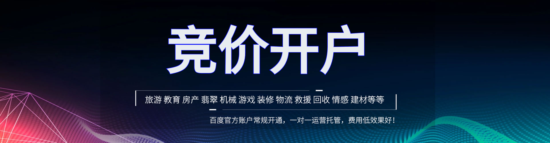 莒南百度开户返点